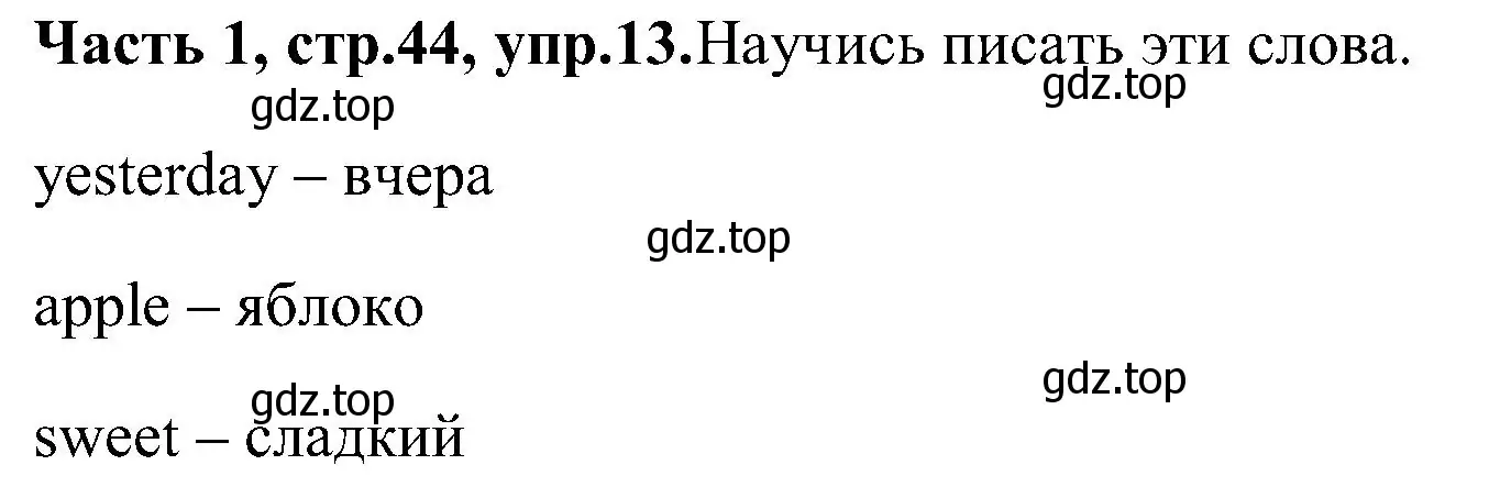 Решение номер 13 (страница 44) гдз по английскому языку 3 класс Верещагина, Притыкина, учебник 1 часть