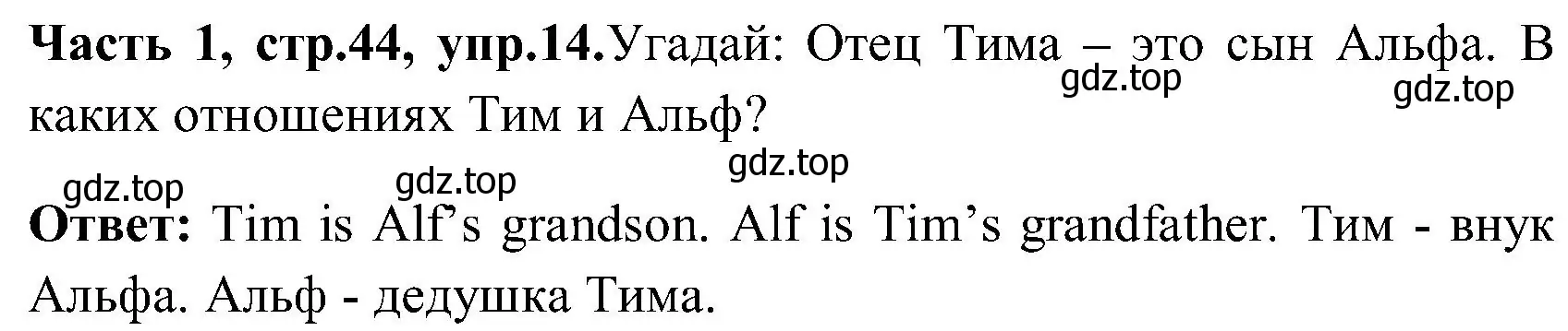 Решение номер 14 (страница 44) гдз по английскому языку 3 класс Верещагина, Притыкина, учебник 1 часть