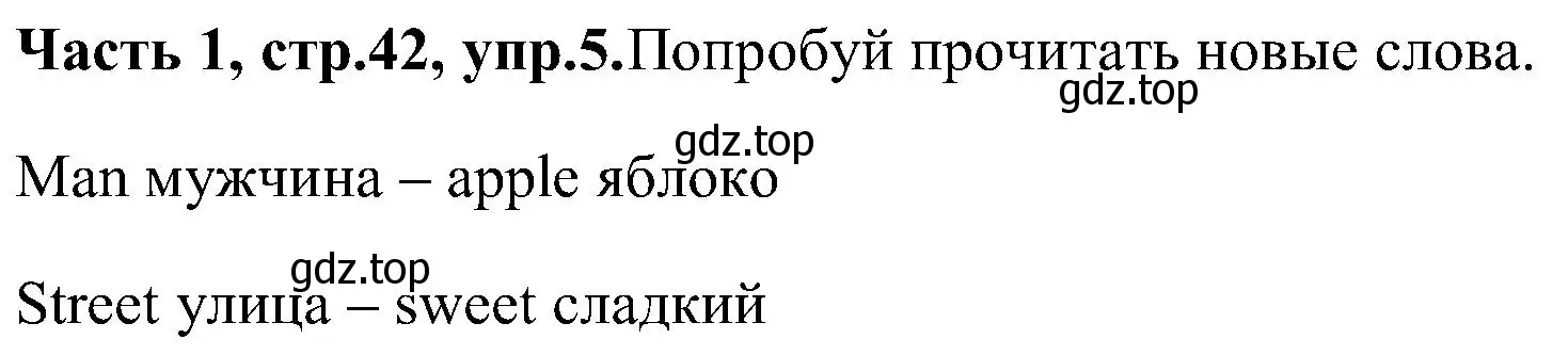 Решение номер 5 (страница 42) гдз по английскому языку 3 класс Верещагина, Притыкина, учебник 1 часть