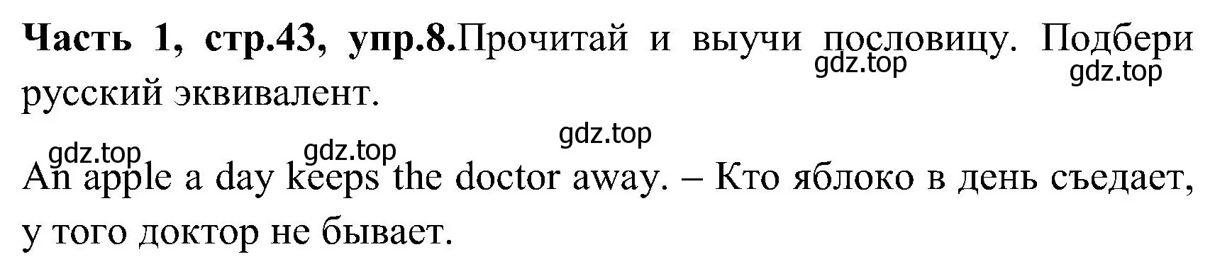 Решение номер 8 (страница 43) гдз по английскому языку 3 класс Верещагина, Притыкина, учебник 1 часть