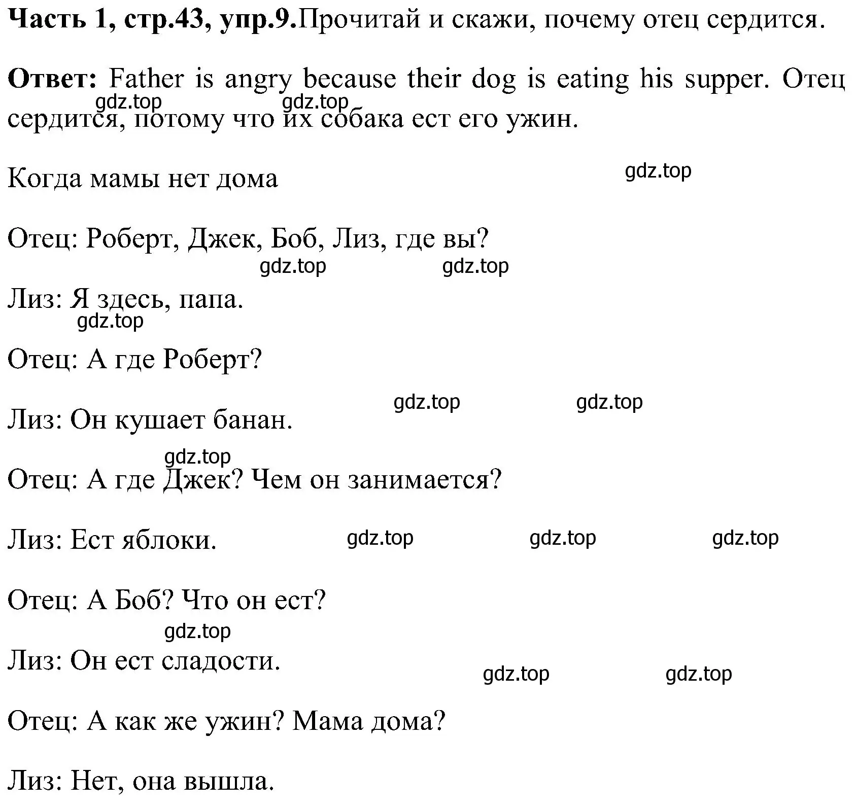 Решение номер 9 (страница 43) гдз по английскому языку 3 класс Верещагина, Притыкина, учебник 1 часть