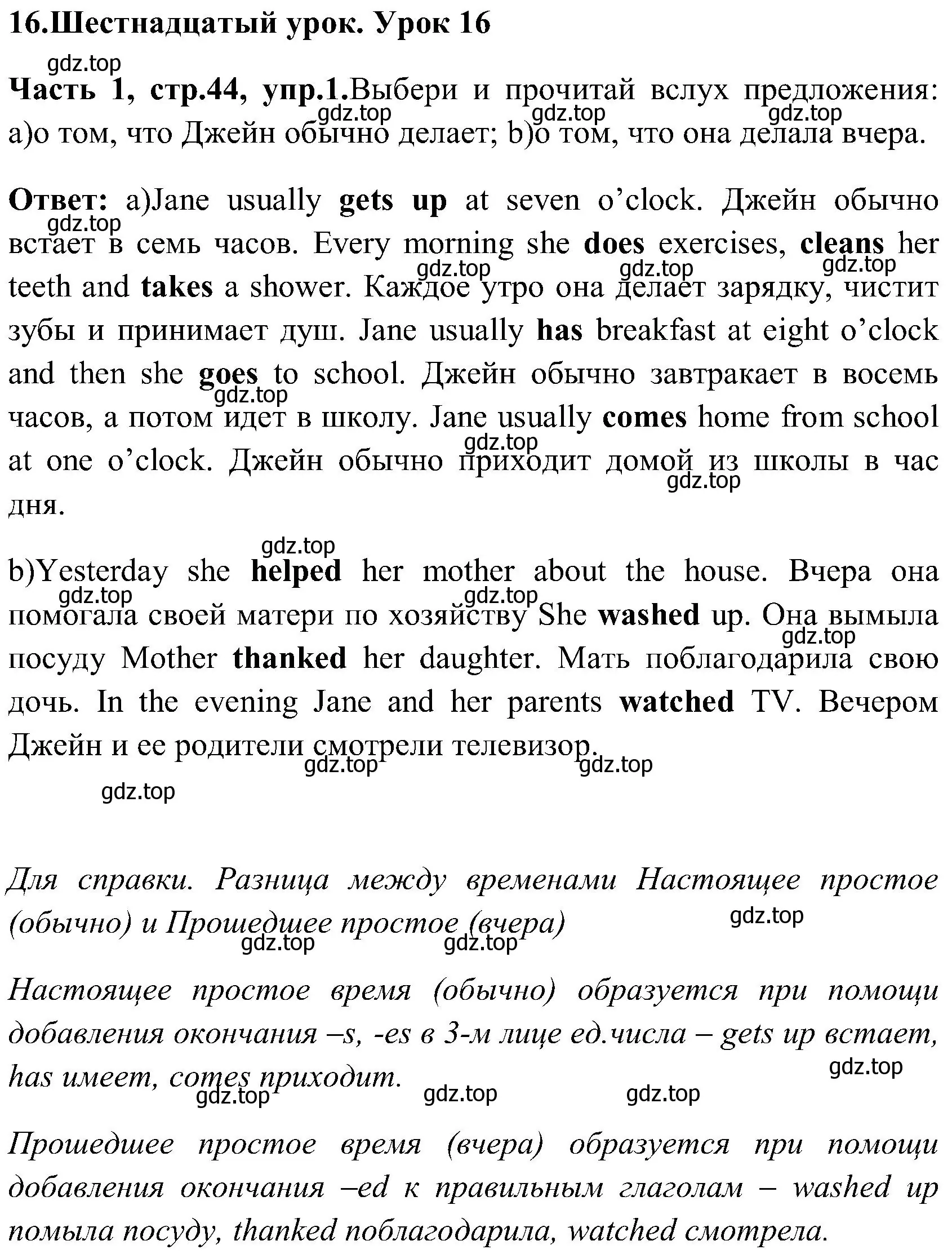 Решение номер 1 (страница 44) гдз по английскому языку 3 класс Верещагина, Притыкина, учебник 1 часть