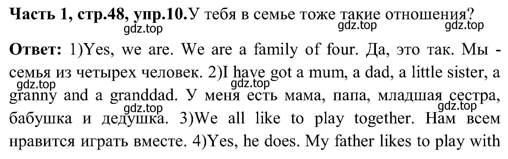 Решение номер 10 (страница 48) гдз по английскому языку 3 класс Верещагина, Притыкина, учебник 1 часть