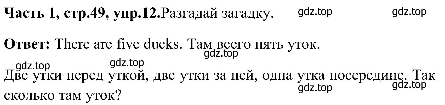 Решение номер 12 (страница 49) гдз по английскому языку 3 класс Верещагина, Притыкина, учебник 1 часть