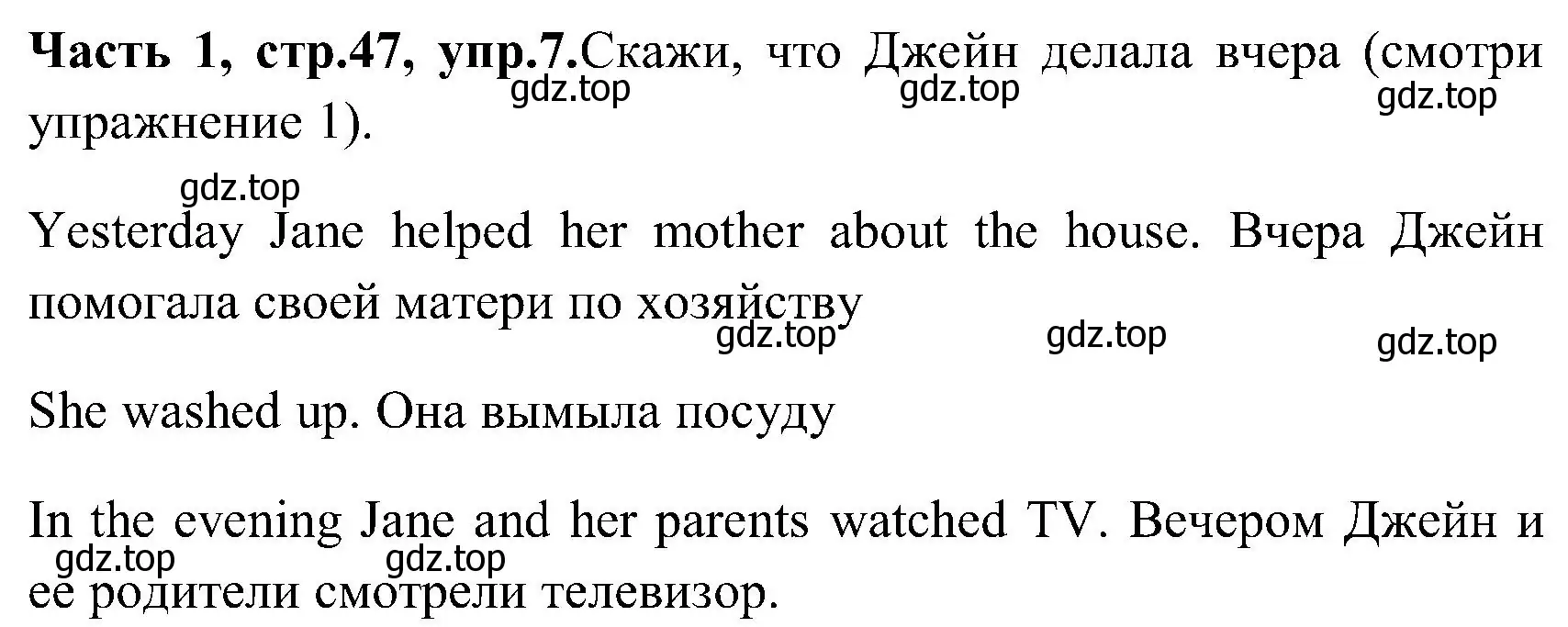 Решение номер 7 (страница 47) гдз по английскому языку 3 класс Верещагина, Притыкина, учебник 1 часть