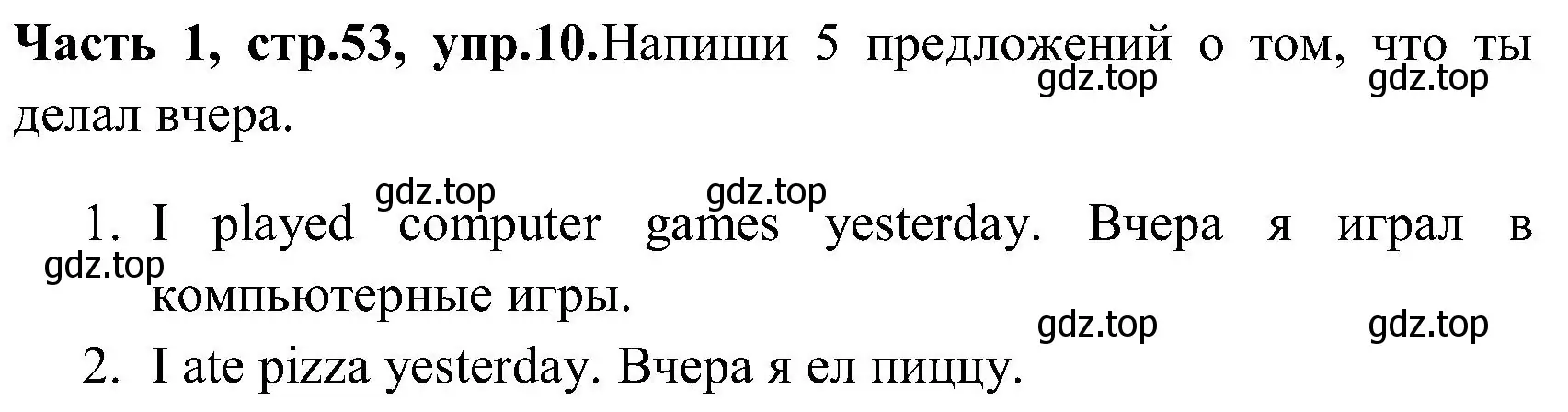 Решение номер 10 (страница 53) гдз по английскому языку 3 класс Верещагина, Притыкина, учебник 1 часть