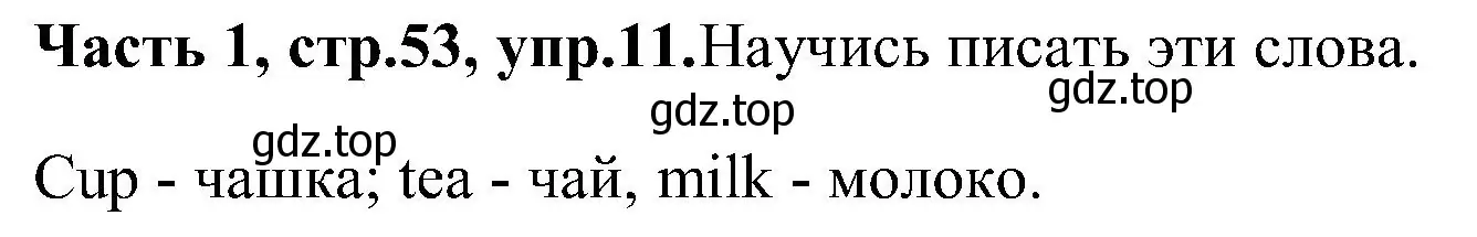 Решение номер 11 (страница 53) гдз по английскому языку 3 класс Верещагина, Притыкина, учебник 1 часть