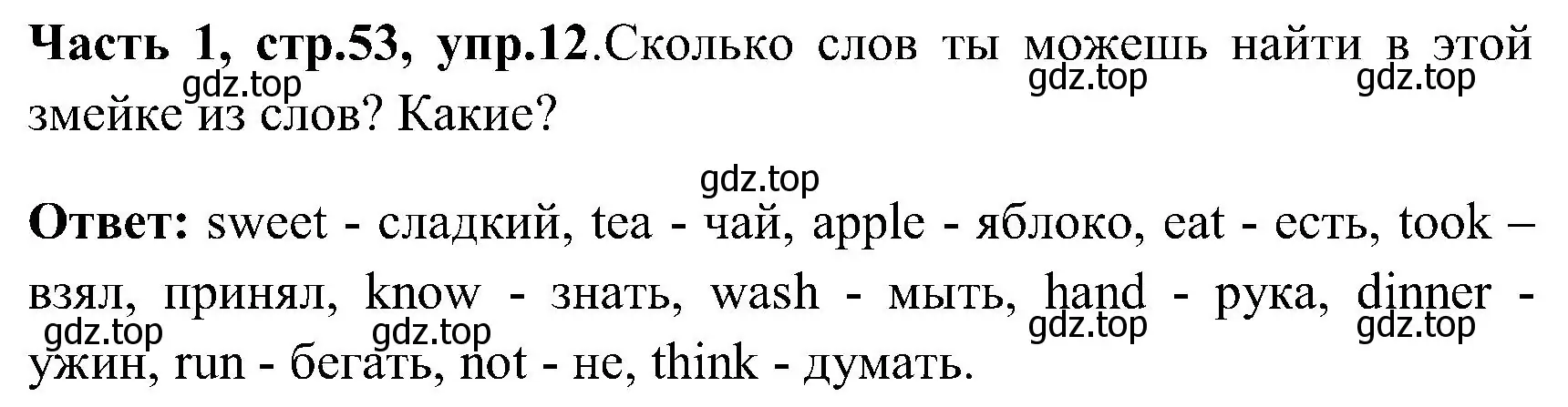 Решение номер 12 (страница 53) гдз по английскому языку 3 класс Верещагина, Притыкина, учебник 1 часть