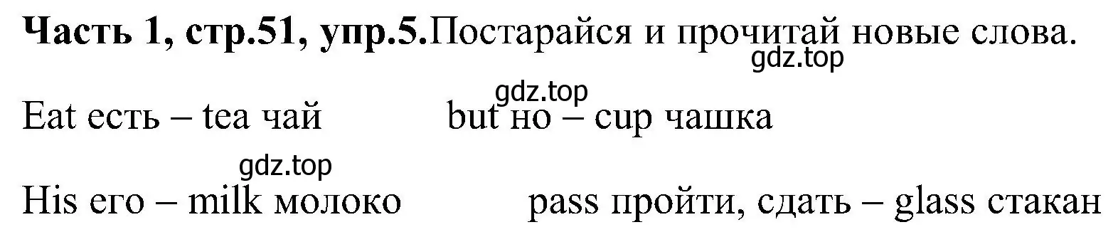 Решение номер 5 (страница 51) гдз по английскому языку 3 класс Верещагина, Притыкина, учебник 1 часть