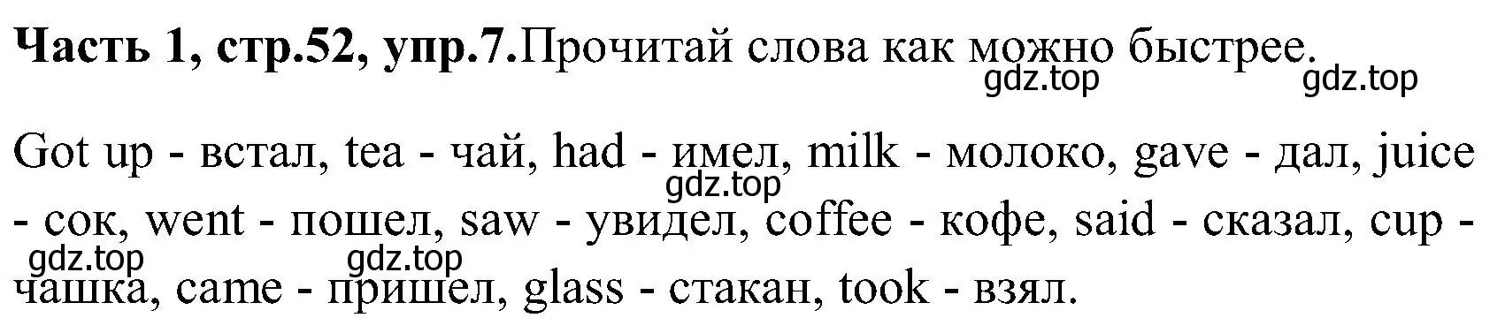 Решение номер 7 (страница 52) гдз по английскому языку 3 класс Верещагина, Притыкина, учебник 1 часть