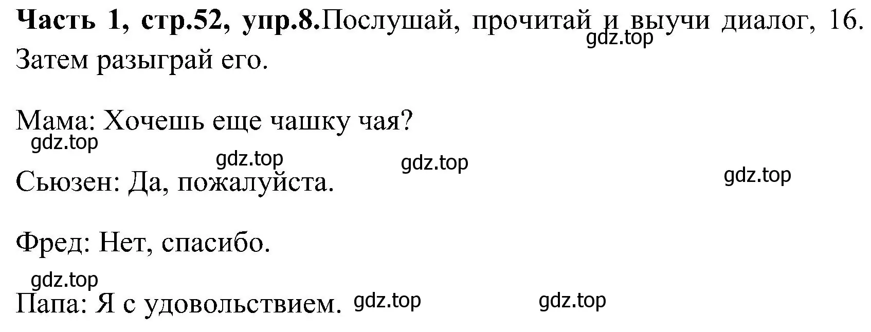 Решение номер 8 (страница 52) гдз по английскому языку 3 класс Верещагина, Притыкина, учебник 1 часть