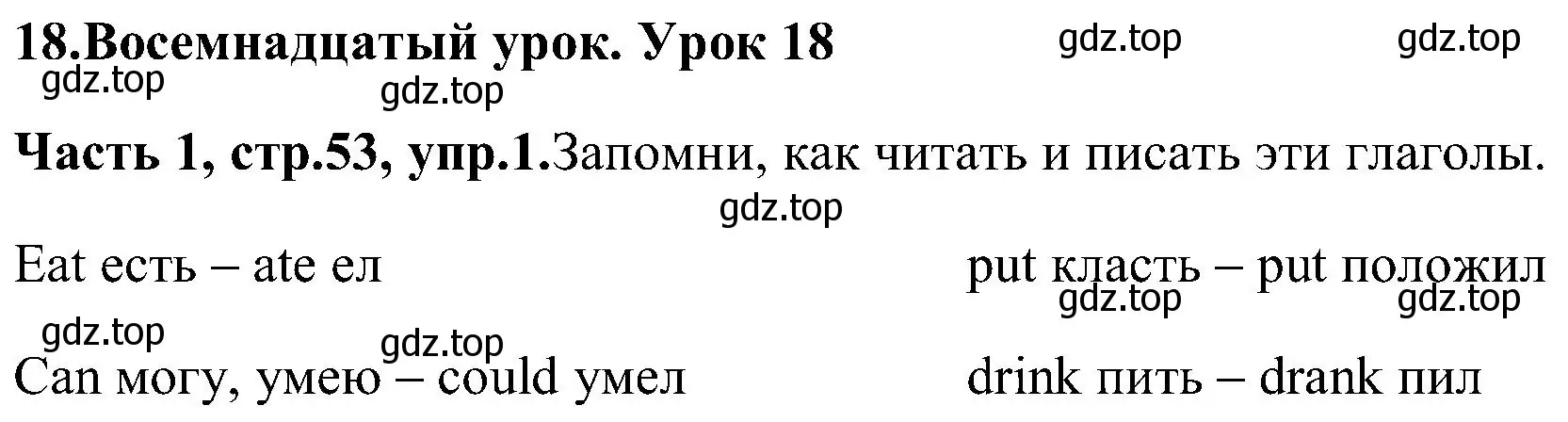 Решение номер 1 (страница 53) гдз по английскому языку 3 класс Верещагина, Притыкина, учебник 1 часть