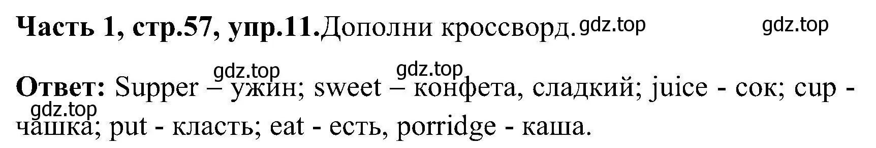 Решение номер 11 (страница 57) гдз по английскому языку 3 класс Верещагина, Притыкина, учебник 1 часть