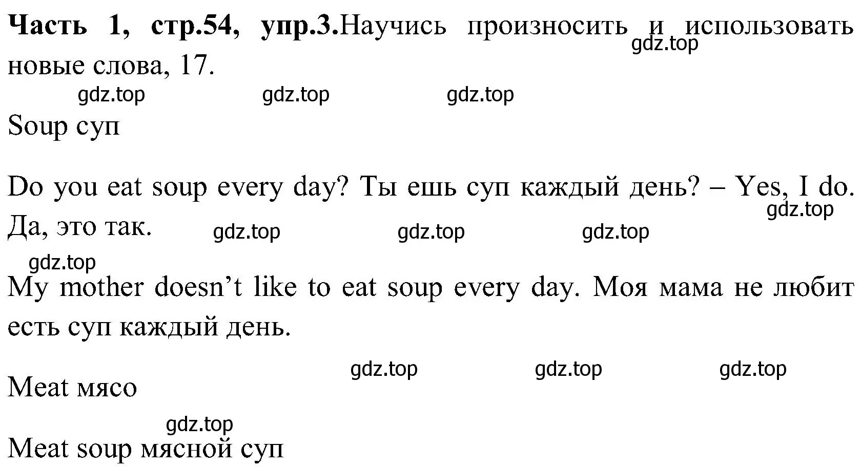 Решение номер 3 (страница 54) гдз по английскому языку 3 класс Верещагина, Притыкина, учебник 1 часть