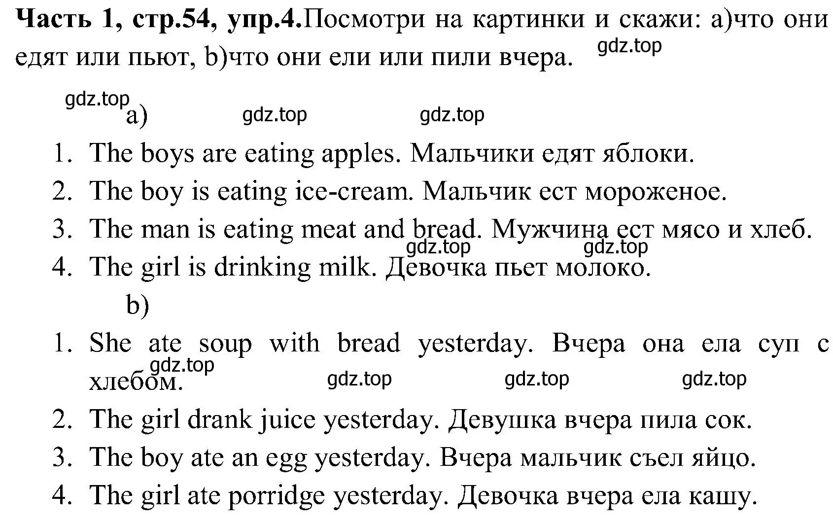 Решение номер 4 (страница 54) гдз по английскому языку 3 класс Верещагина, Притыкина, учебник 1 часть