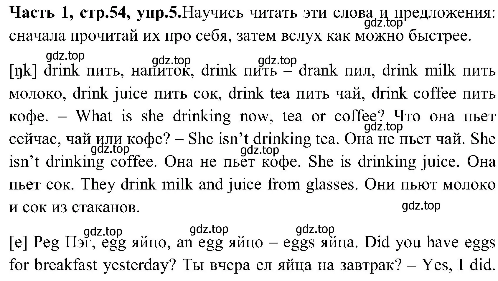 Решение номер 5 (страница 54) гдз по английскому языку 3 класс Верещагина, Притыкина, учебник 1 часть