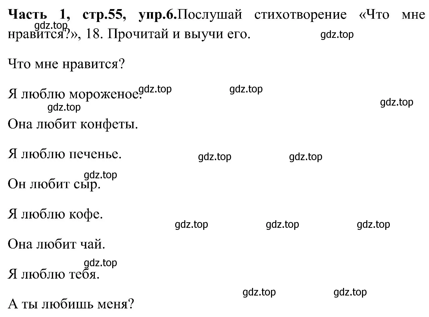 Решение номер 6 (страница 55) гдз по английскому языку 3 класс Верещагина, Притыкина, учебник 1 часть