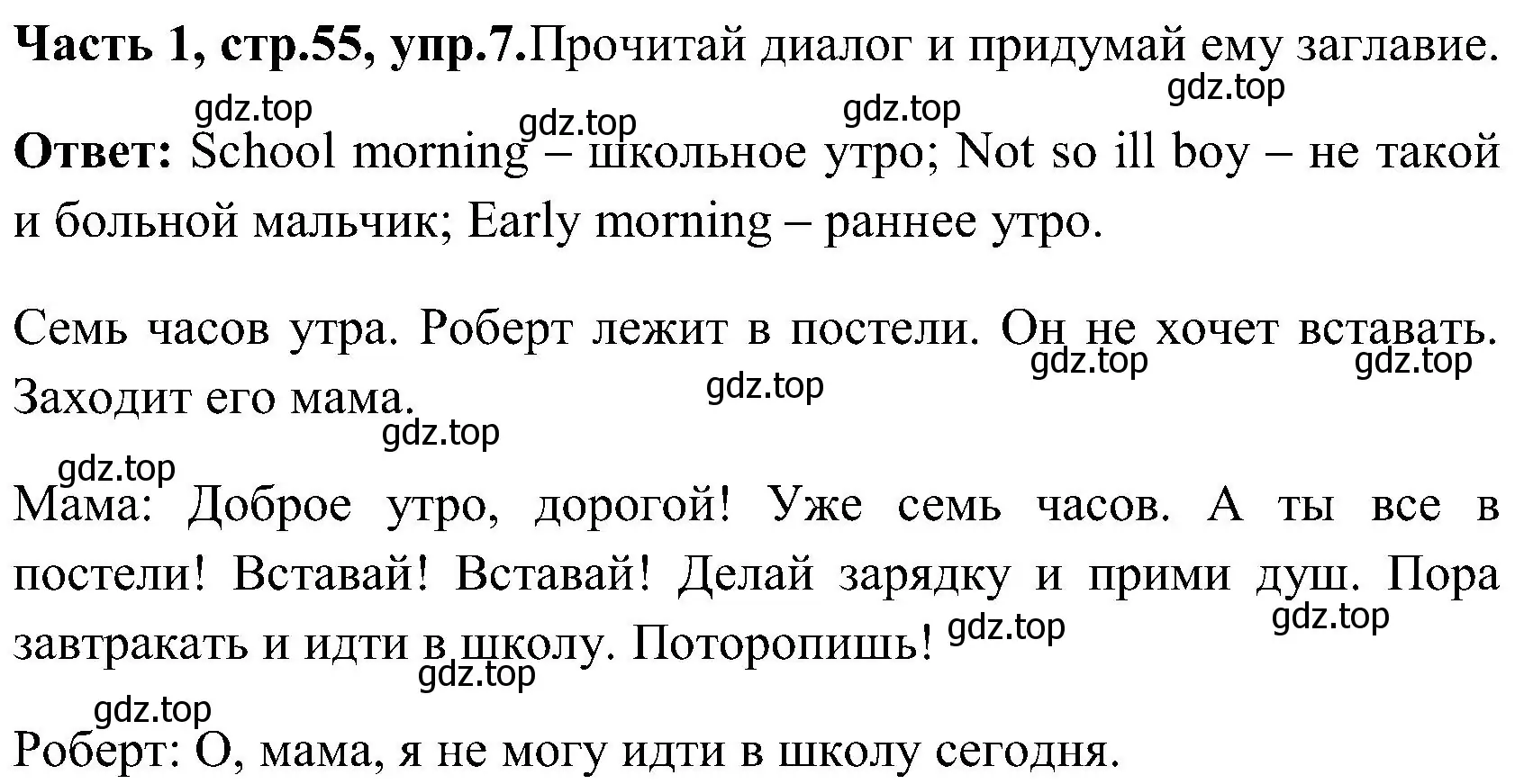 Решение номер 7 (страница 55) гдз по английскому языку 3 класс Верещагина, Притыкина, учебник 1 часть