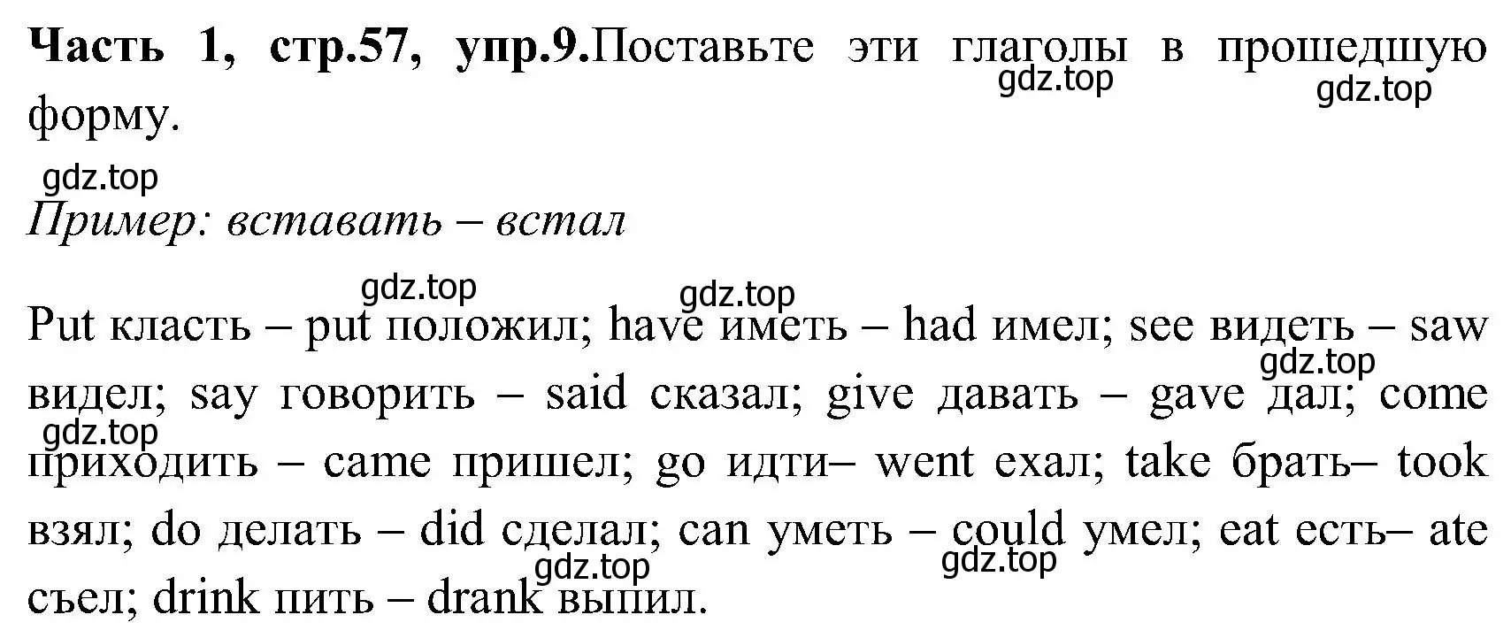 Решение номер 9 (страница 57) гдз по английскому языку 3 класс Верещагина, Притыкина, учебник 1 часть