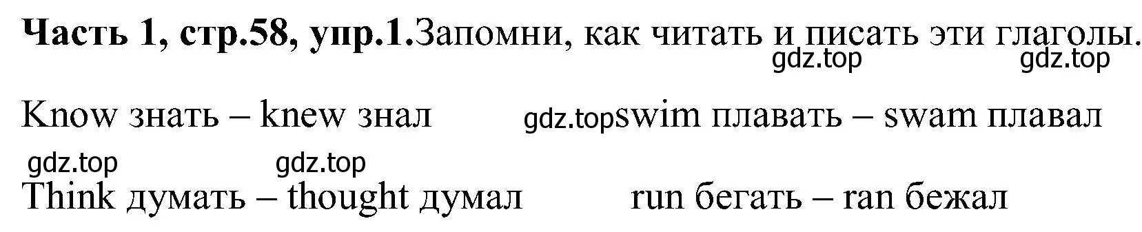 Решение номер 1 (страница 58) гдз по английскому языку 3 класс Верещагина, Притыкина, учебник 1 часть