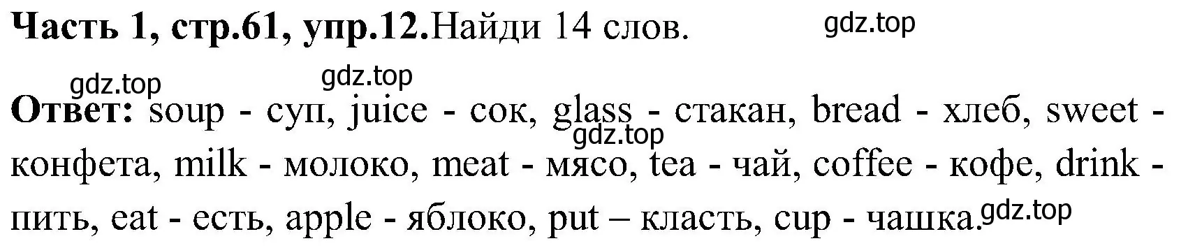 Решение номер 12 (страница 61) гдз по английскому языку 3 класс Верещагина, Притыкина, учебник 1 часть