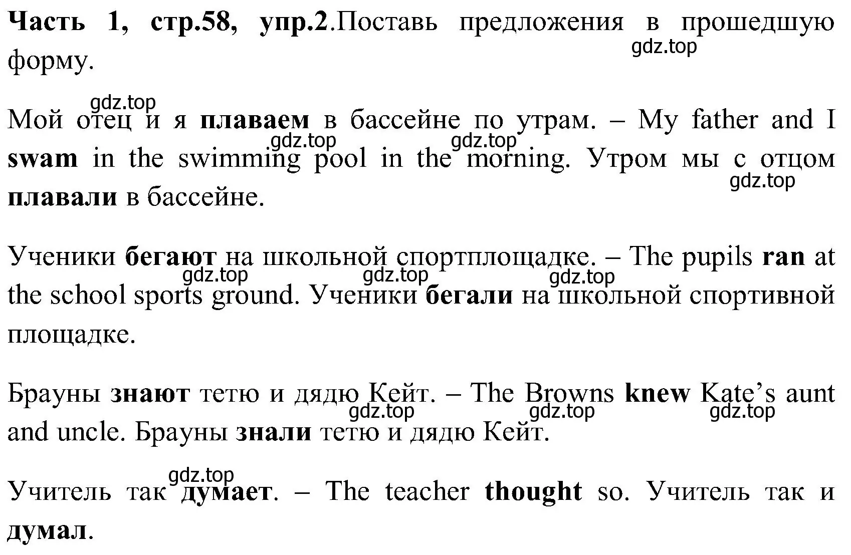 Решение номер 2 (страница 58) гдз по английскому языку 3 класс Верещагина, Притыкина, учебник 1 часть