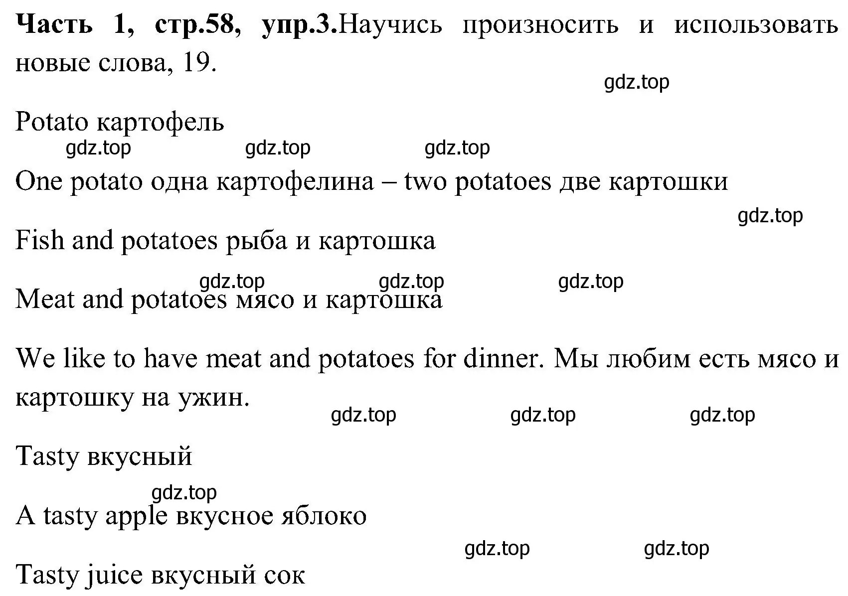 Решение номер 3 (страница 58) гдз по английскому языку 3 класс Верещагина, Притыкина, учебник 1 часть