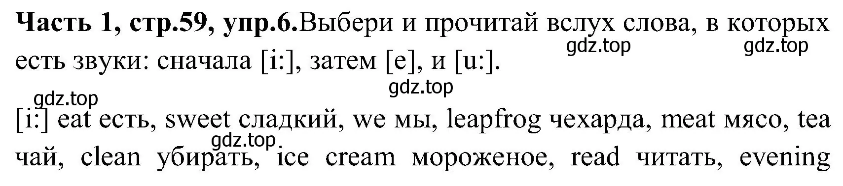 Решение номер 6 (страница 59) гдз по английскому языку 3 класс Верещагина, Притыкина, учебник 1 часть