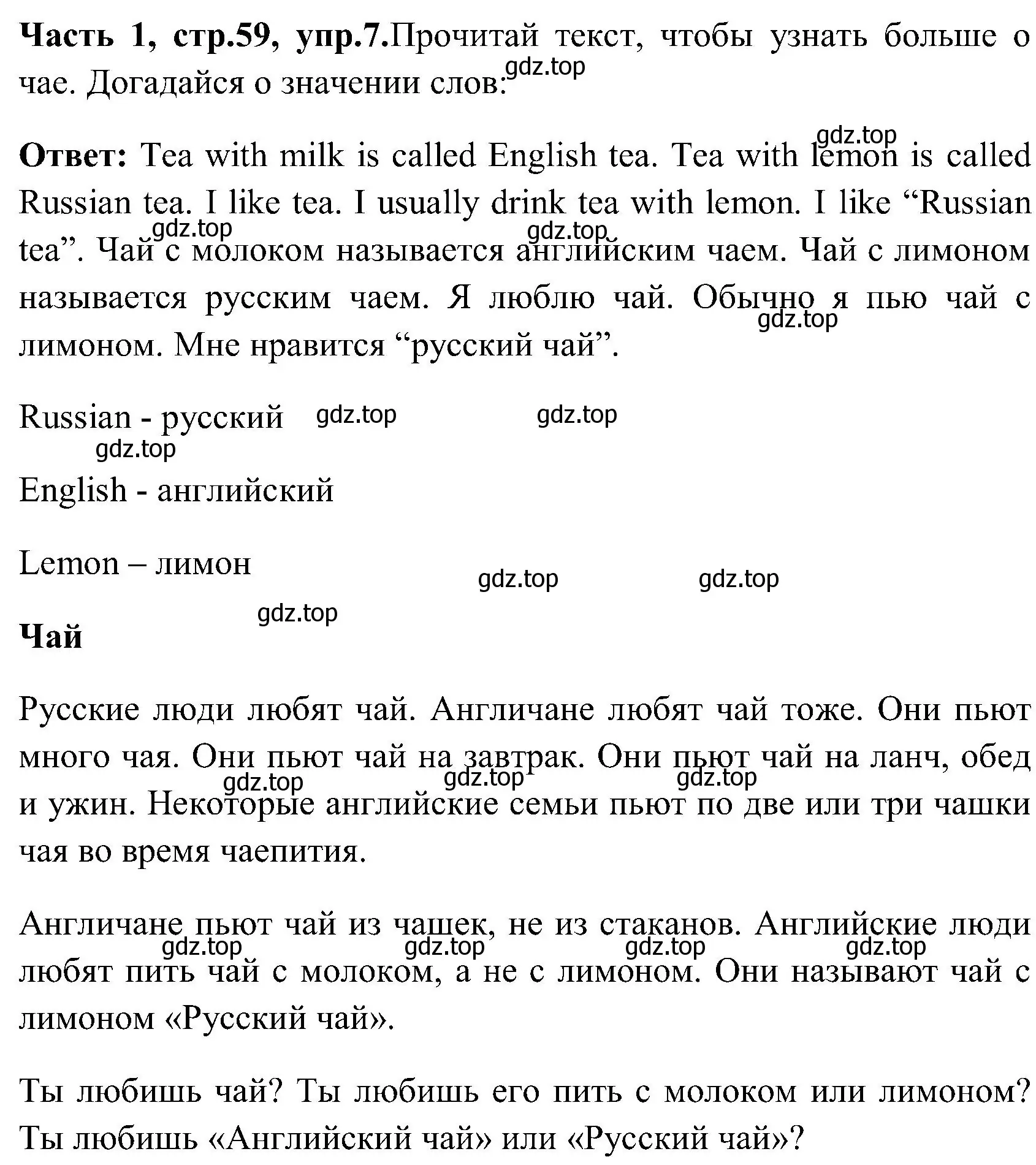 Решение номер 7 (страница 59) гдз по английскому языку 3 класс Верещагина, Притыкина, учебник 1 часть