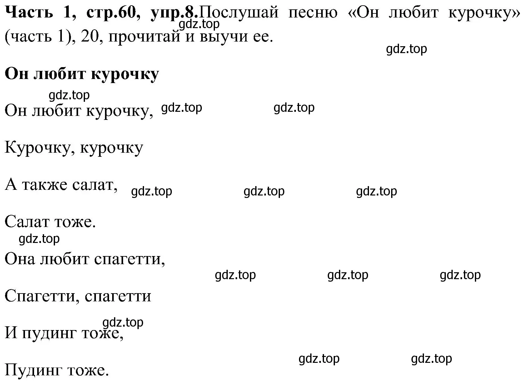 Решение номер 8 (страница 60) гдз по английскому языку 3 класс Верещагина, Притыкина, учебник 1 часть