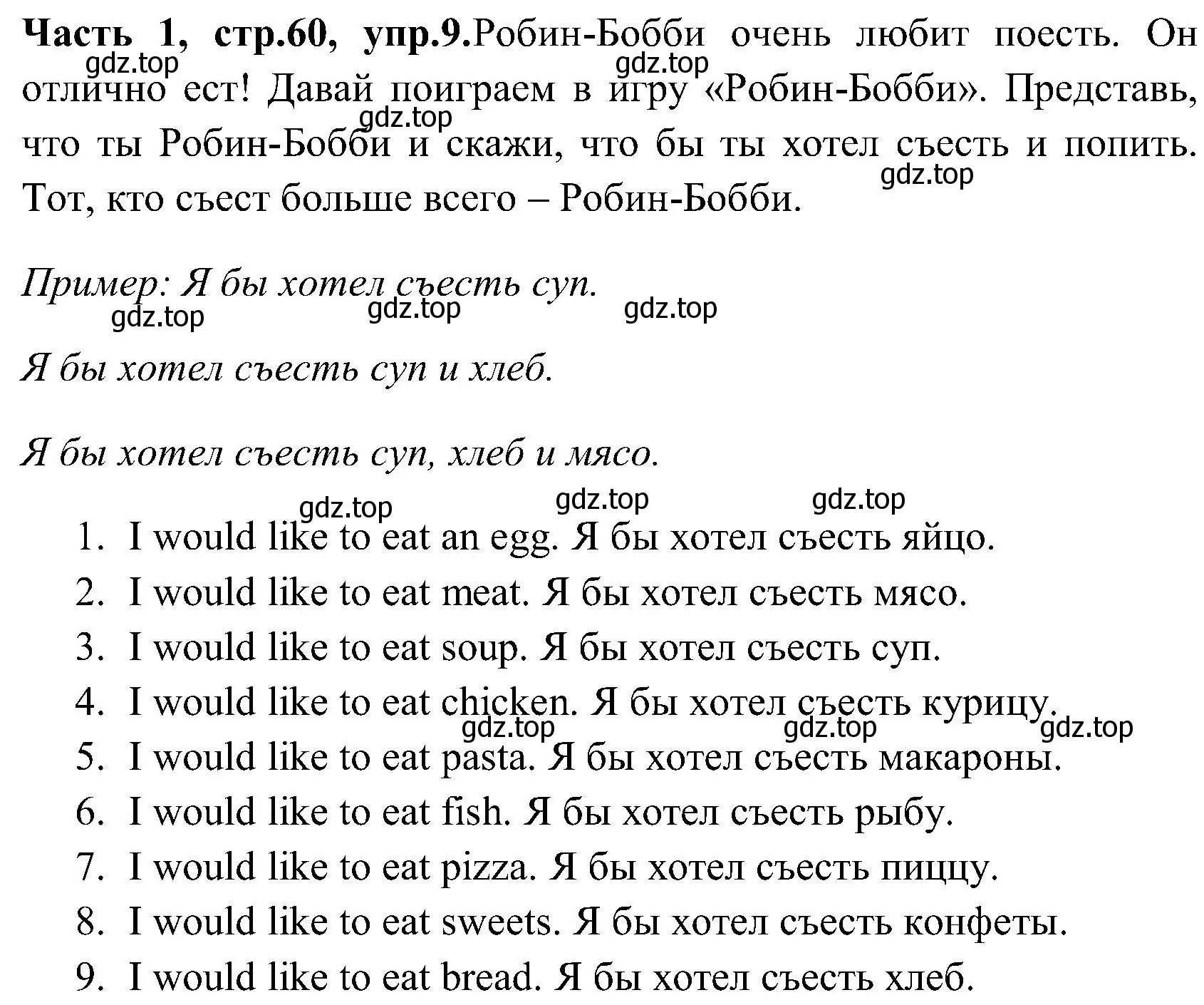 Решение номер 9 (страница 60) гдз по английскому языку 3 класс Верещагина, Притыкина, учебник 1 часть