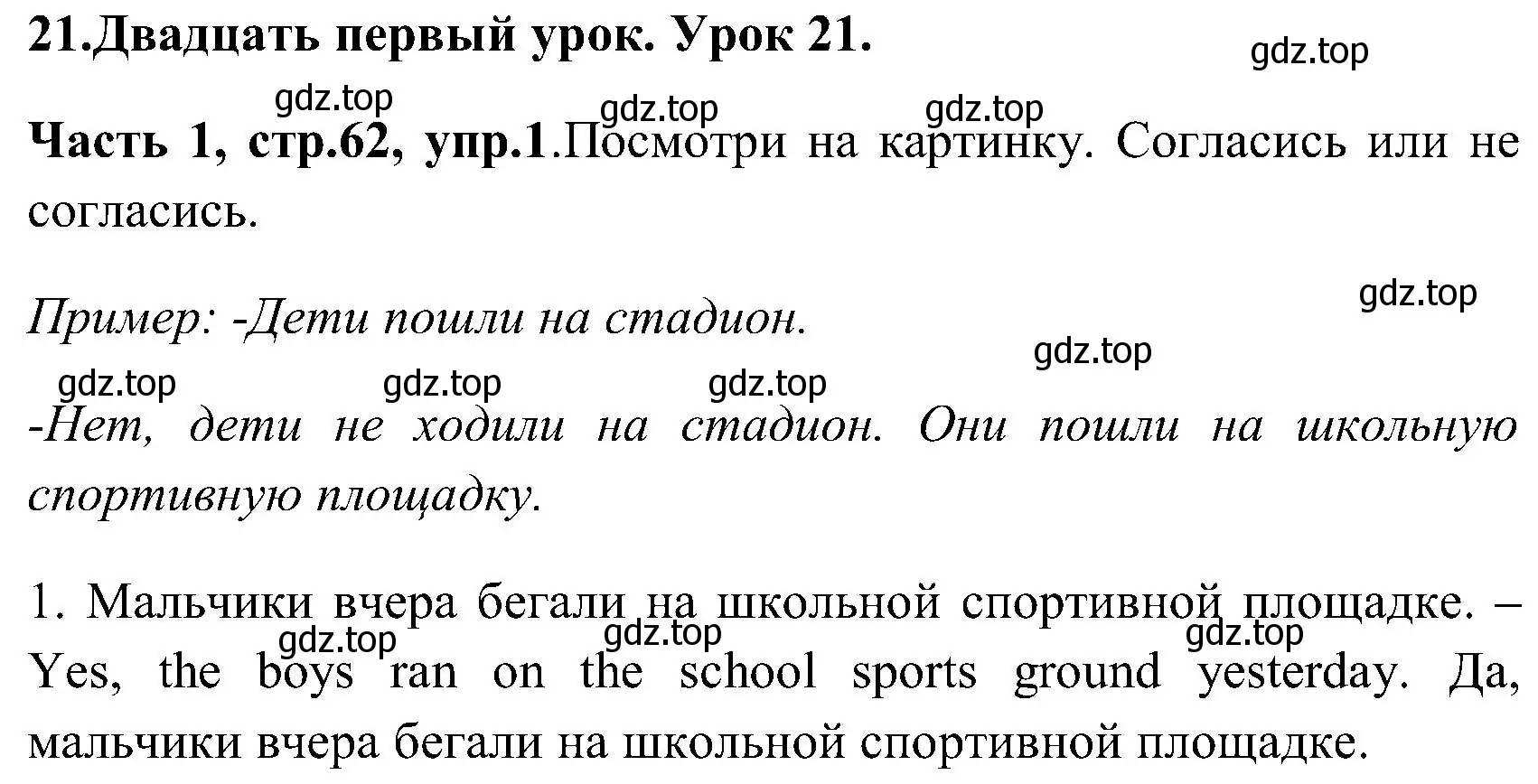 Решение номер 1 (страница 62) гдз по английскому языку 3 класс Верещагина, Притыкина, учебник 1 часть