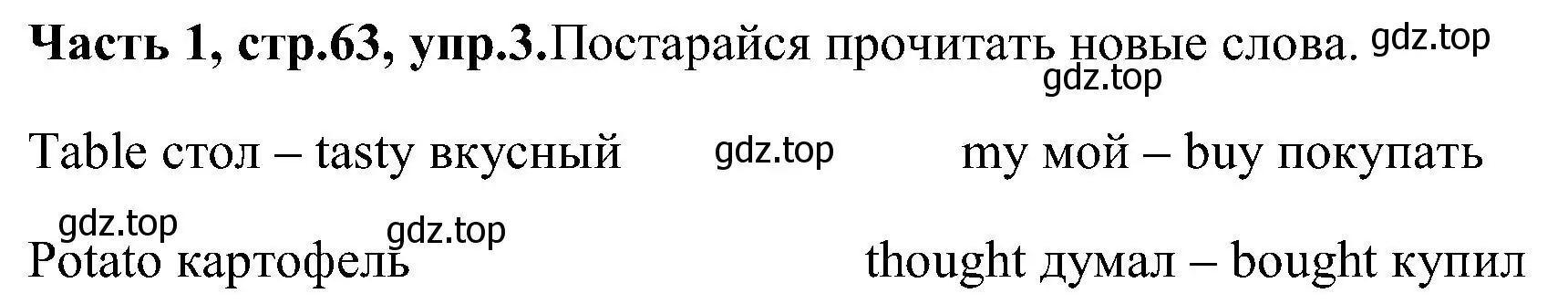 Решение номер 3 (страница 63) гдз по английскому языку 3 класс Верещагина, Притыкина, учебник 1 часть