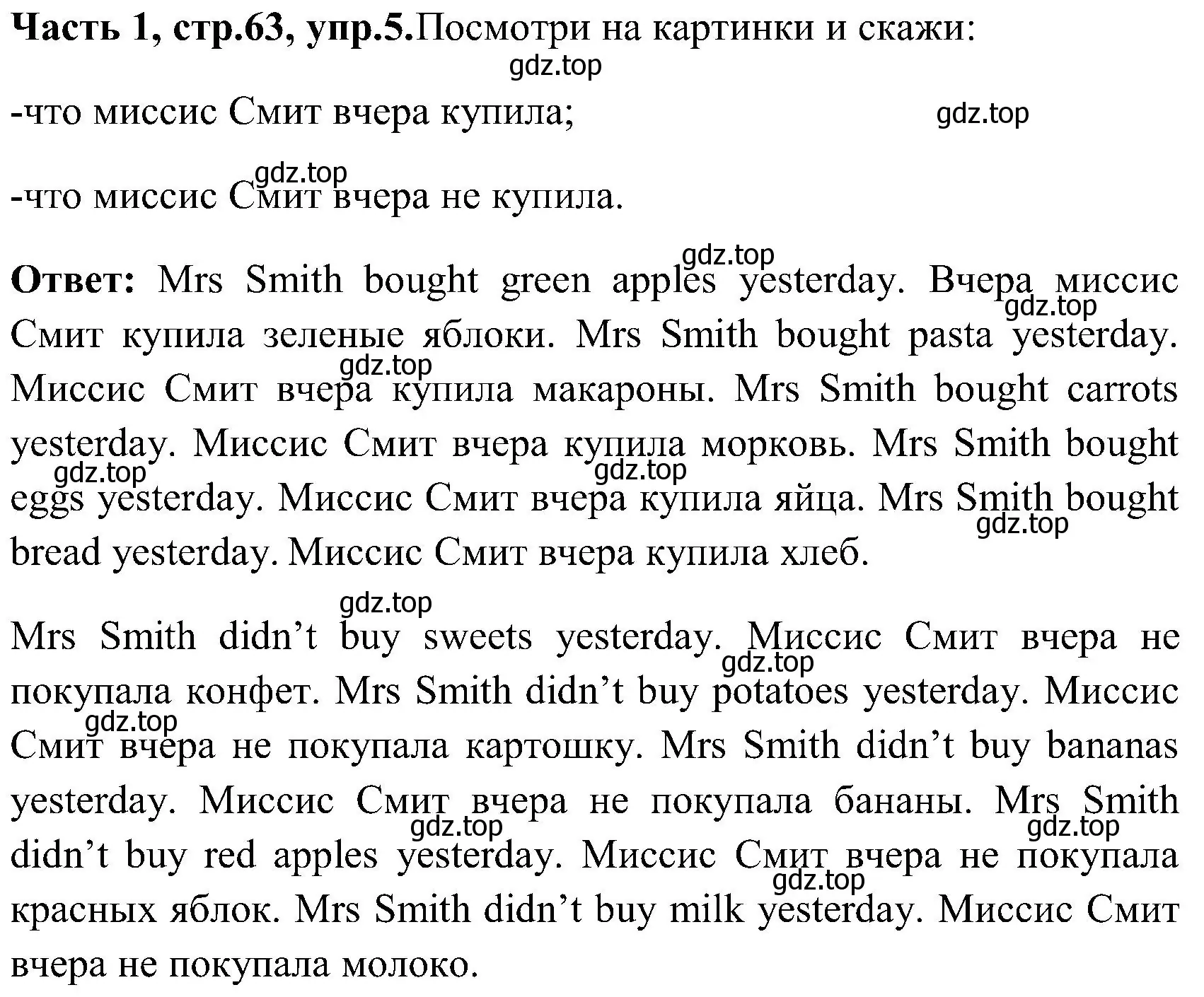 Решение номер 5 (страница 63) гдз по английскому языку 3 класс Верещагина, Притыкина, учебник 1 часть