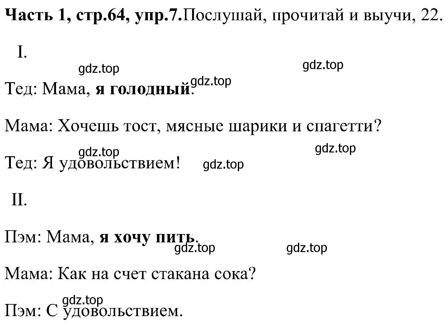 Решение номер 7 (страница 64) гдз по английскому языку 3 класс Верещагина, Притыкина, учебник 1 часть