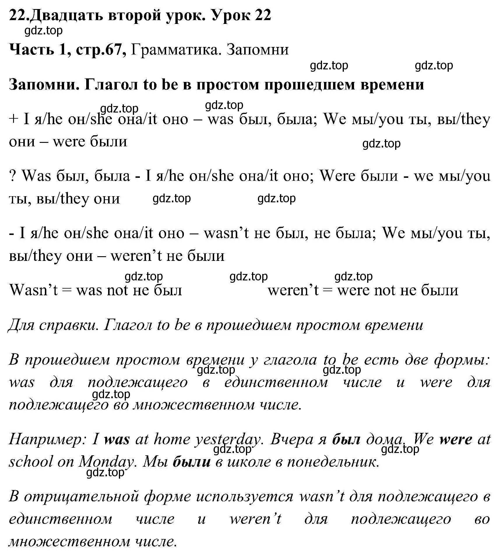 Решение номер 1 (страница 67) гдз по английскому языку 3 класс Верещагина, Притыкина, учебник 1 часть