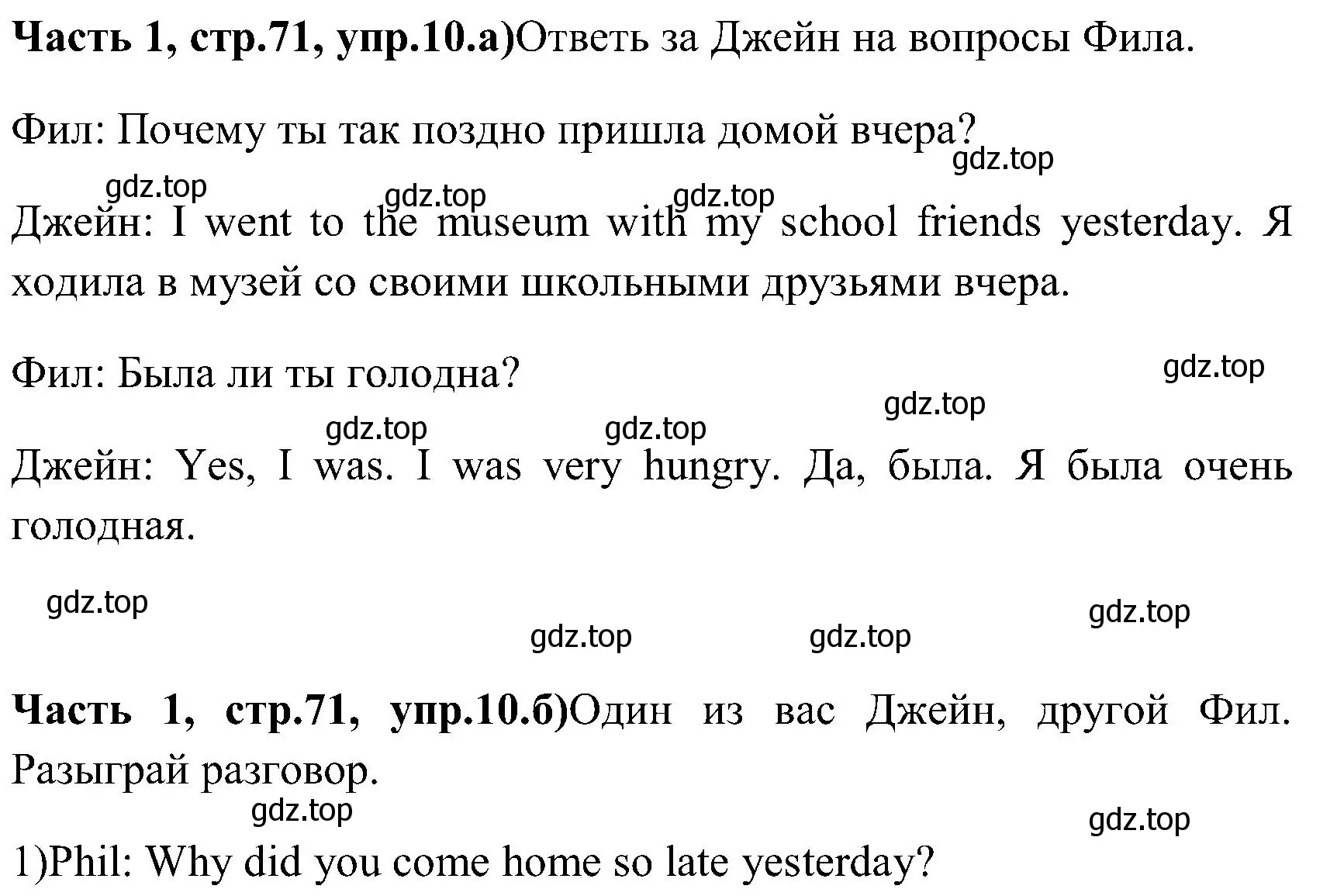 Решение номер 10 (страница 71) гдз по английскому языку 3 класс Верещагина, Притыкина, учебник 1 часть