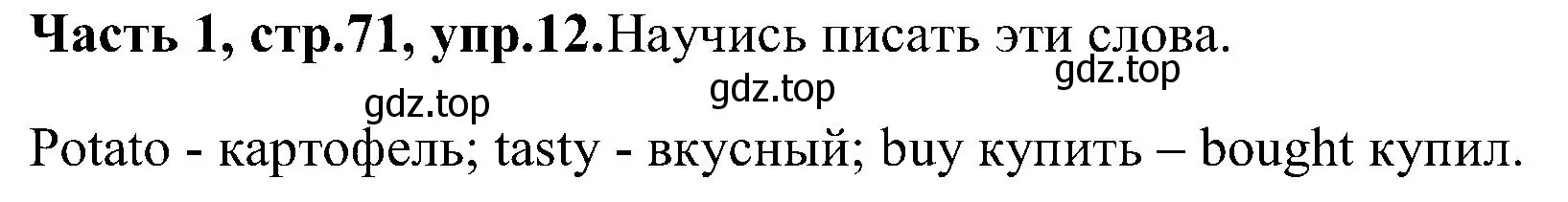 Решение номер 12 (страница 71) гдз по английскому языку 3 класс Верещагина, Притыкина, учебник 1 часть