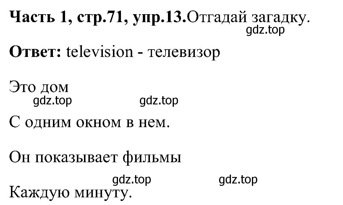 Решение номер 13 (страница 71) гдз по английскому языку 3 класс Верещагина, Притыкина, учебник 1 часть