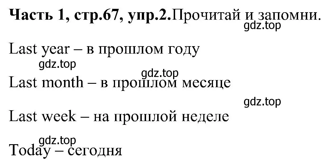 Решение номер 2 (страница 67) гдз по английскому языку 3 класс Верещагина, Притыкина, учебник 1 часть