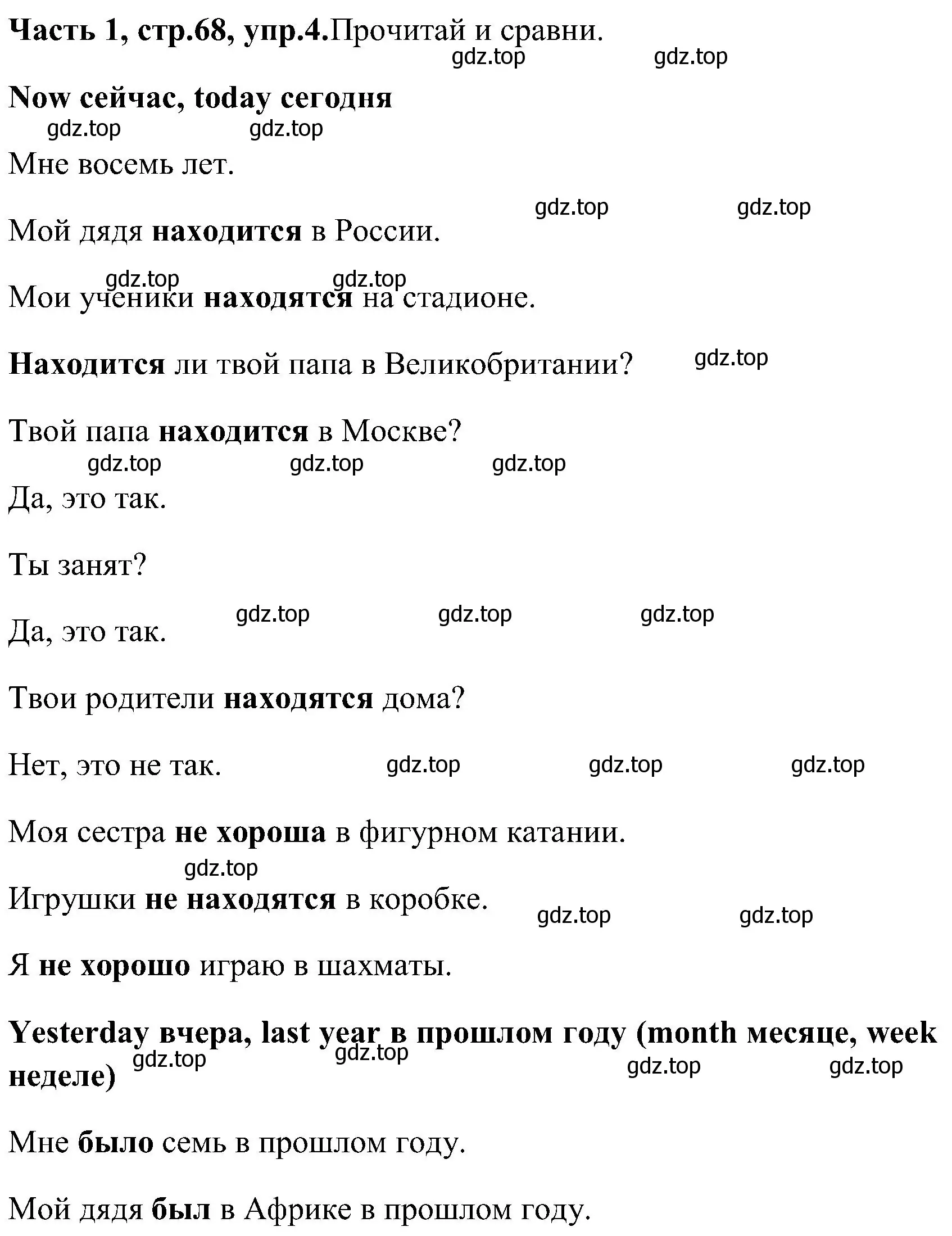 Решение номер 4 (страница 68) гдз по английскому языку 3 класс Верещагина, Притыкина, учебник 1 часть