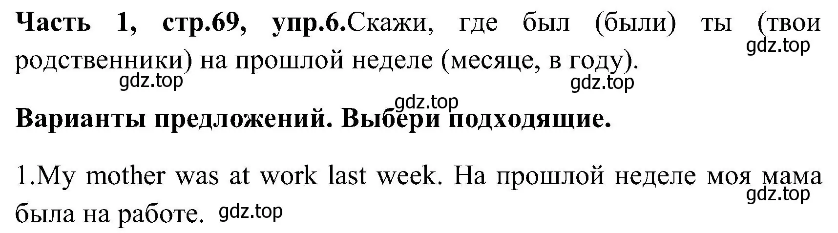 Решение номер 6 (страница 69) гдз по английскому языку 3 класс Верещагина, Притыкина, учебник 1 часть