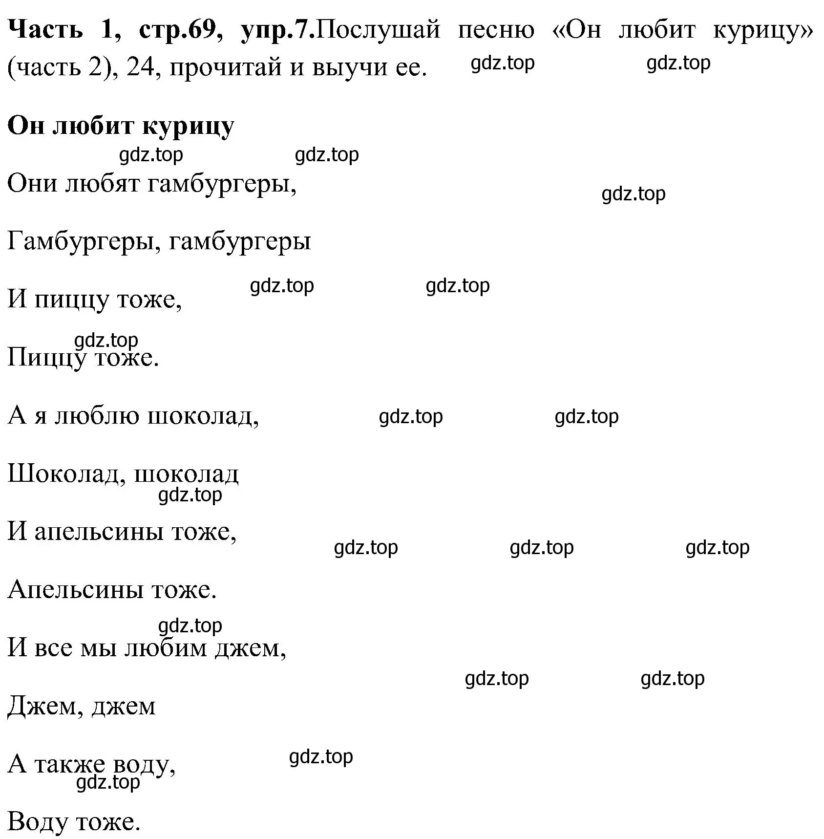 Решение номер 7 (страница 69) гдз по английскому языку 3 класс Верещагина, Притыкина, учебник 1 часть