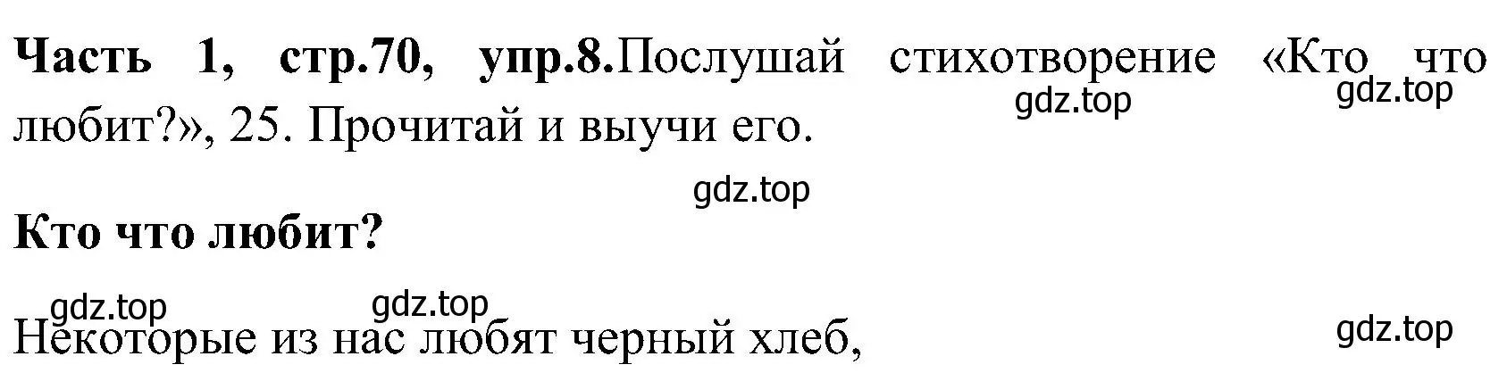 Решение номер 8 (страница 70) гдз по английскому языку 3 класс Верещагина, Притыкина, учебник 1 часть