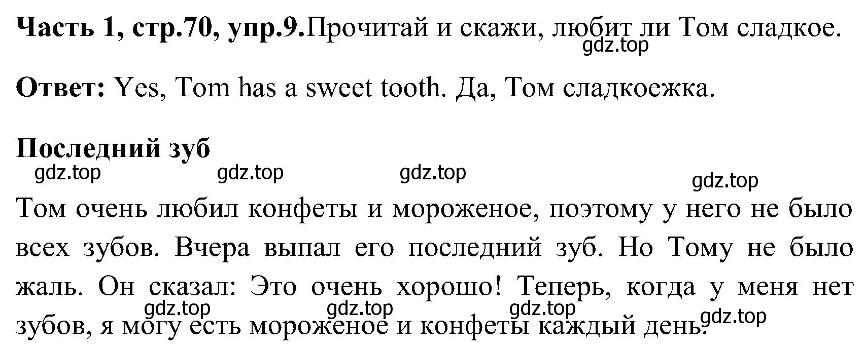 Решение номер 9 (страница 70) гдз по английскому языку 3 класс Верещагина, Притыкина, учебник 1 часть