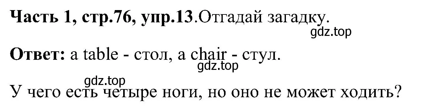 Решение номер 13 (страница 76) гдз по английскому языку 3 класс Верещагина, Притыкина, учебник 1 часть