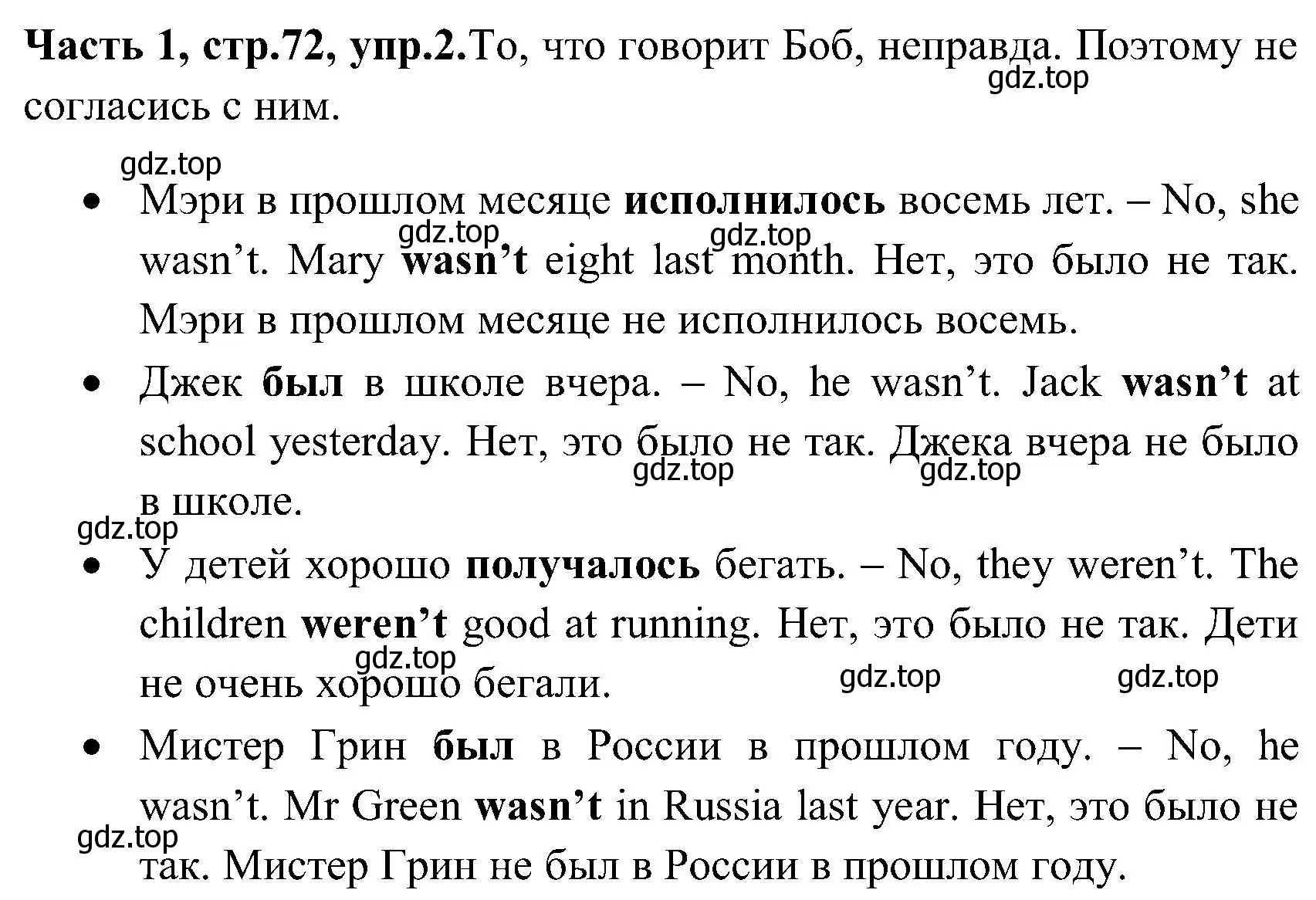 Решение номер 2 (страница 72) гдз по английскому языку 3 класс Верещагина, Притыкина, учебник 1 часть