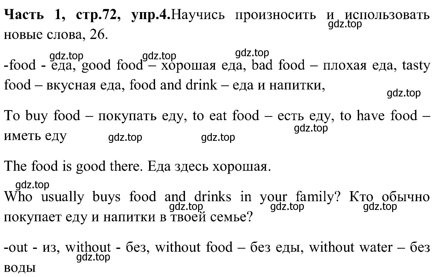 Решение номер 4 (страница 72) гдз по английскому языку 3 класс Верещагина, Притыкина, учебник 1 часть