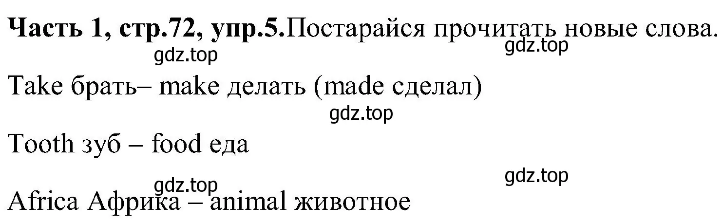 Решение номер 5 (страница 72) гдз по английскому языку 3 класс Верещагина, Притыкина, учебник 1 часть