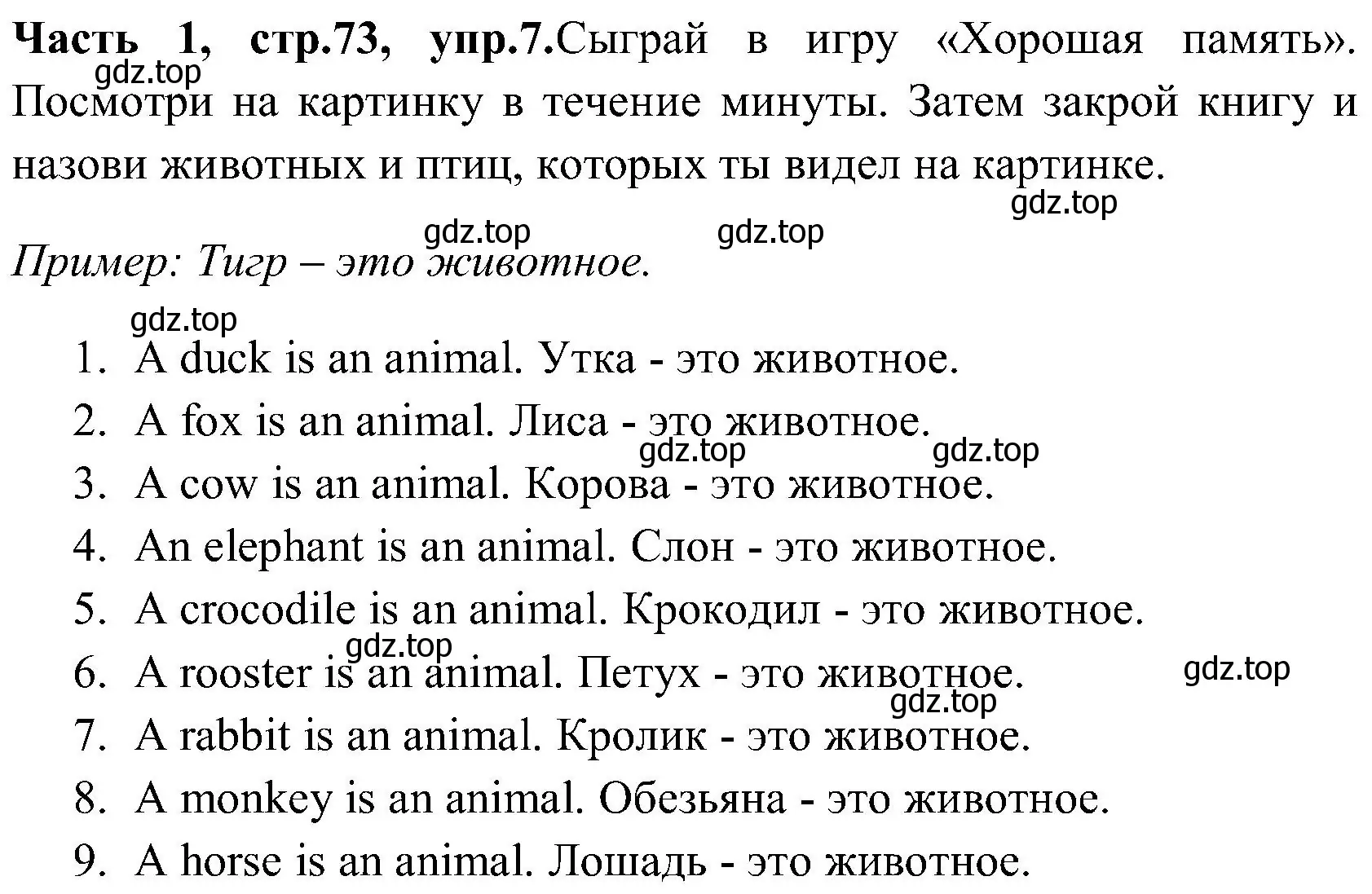 Решение номер 7 (страница 73) гдз по английскому языку 3 класс Верещагина, Притыкина, учебник 1 часть